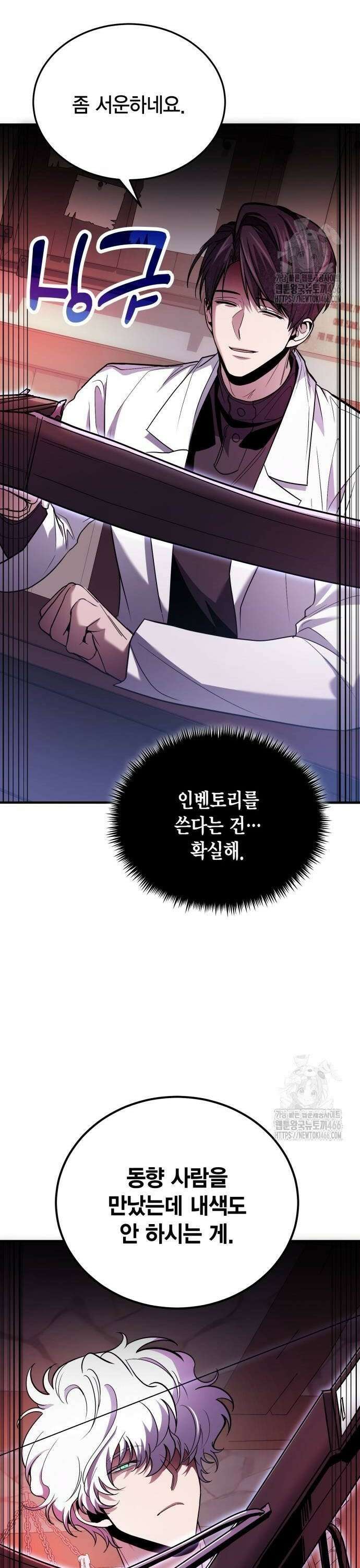 야매 힐러로 사는 법 80화 12