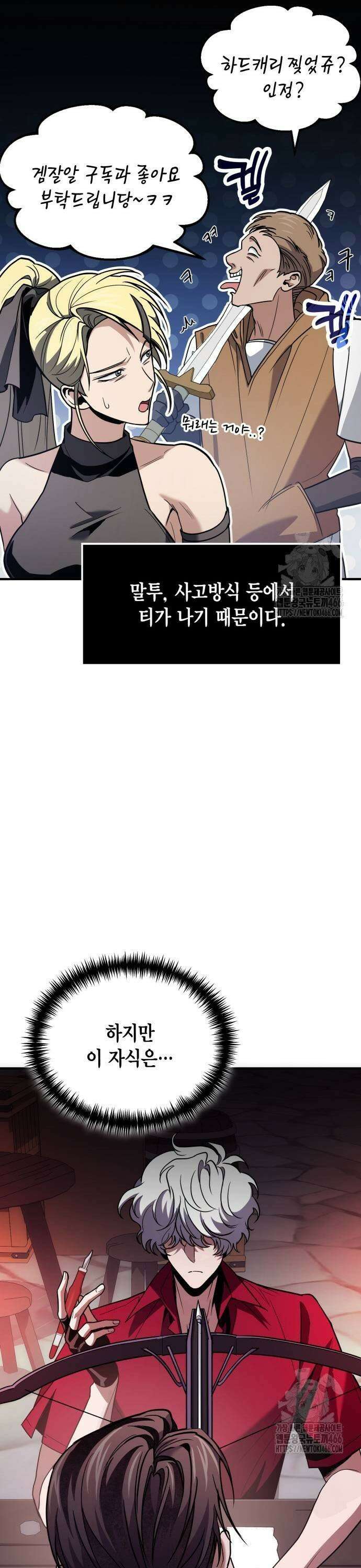야매 힐러로 사는 법 80화 15