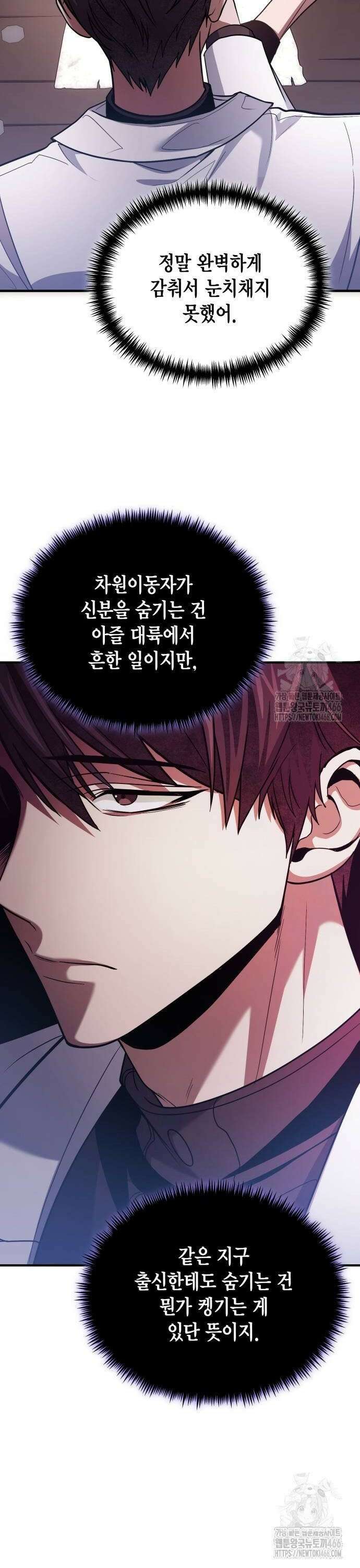 야매 힐러로 사는 법 80화 16