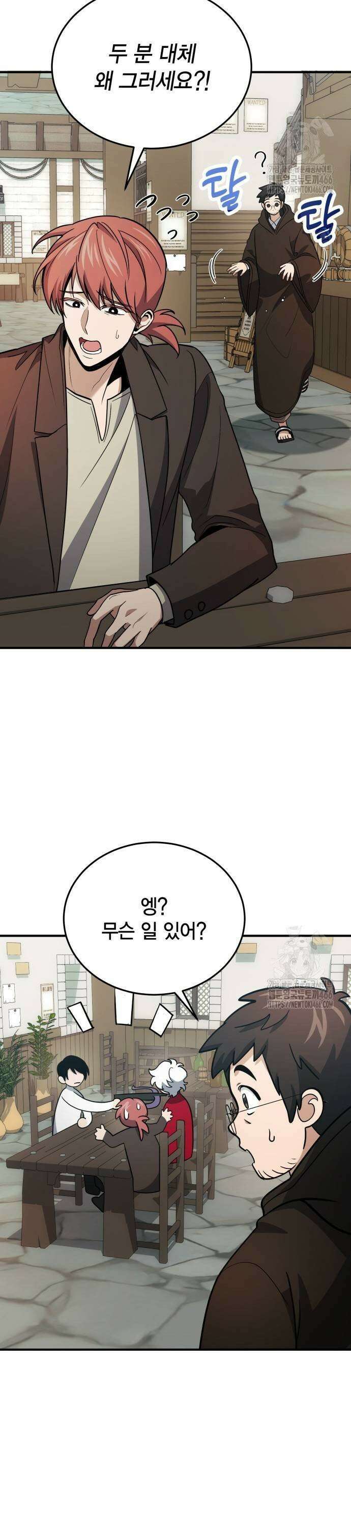 야매 힐러로 사는 법 80화 19
