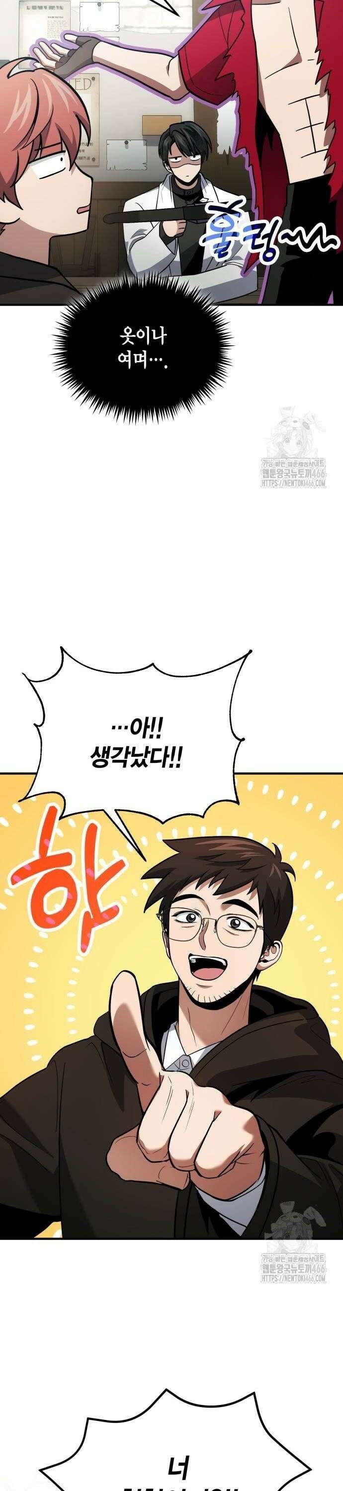 야매 힐러로 사는 법 80화 22