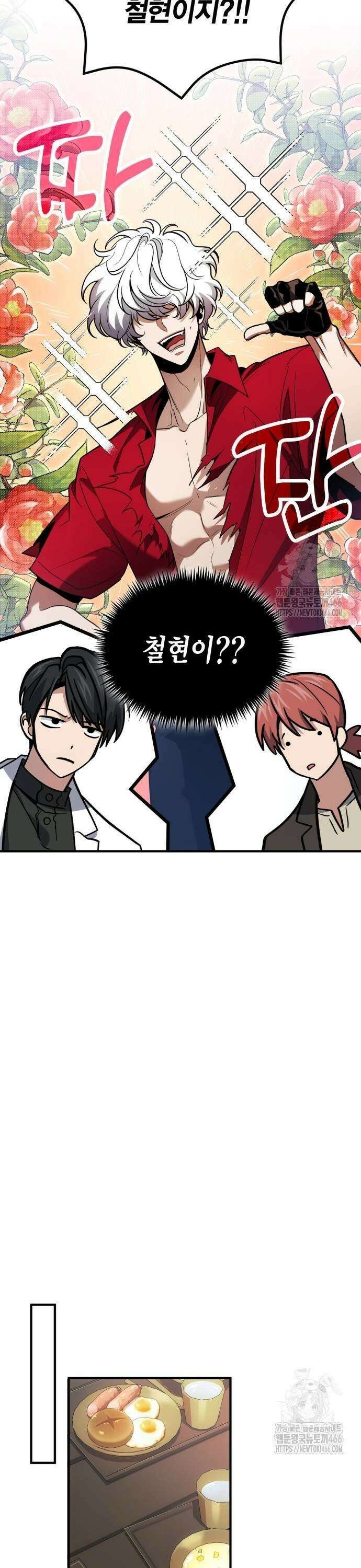 야매 힐러로 사는 법 80화 23