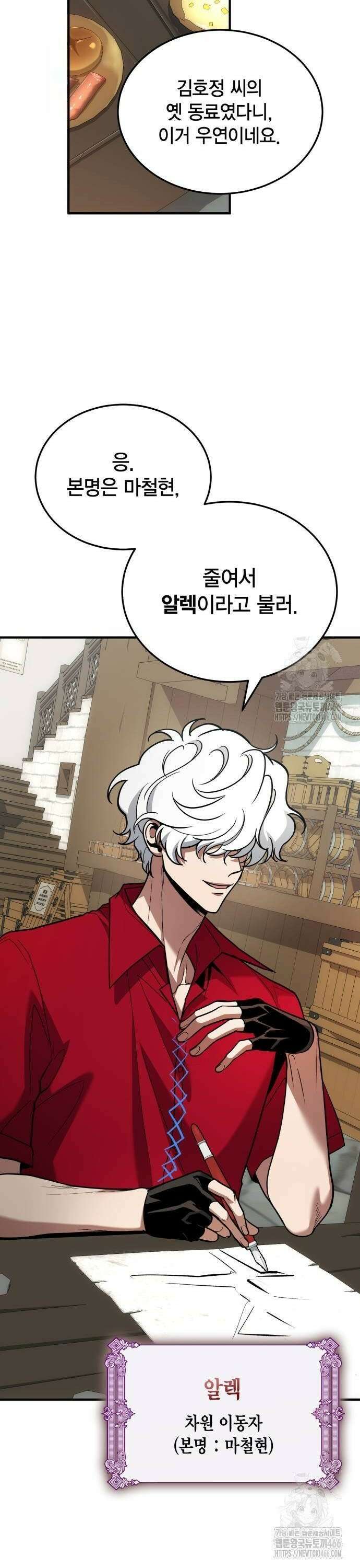 야매 힐러로 사는 법 80화 24