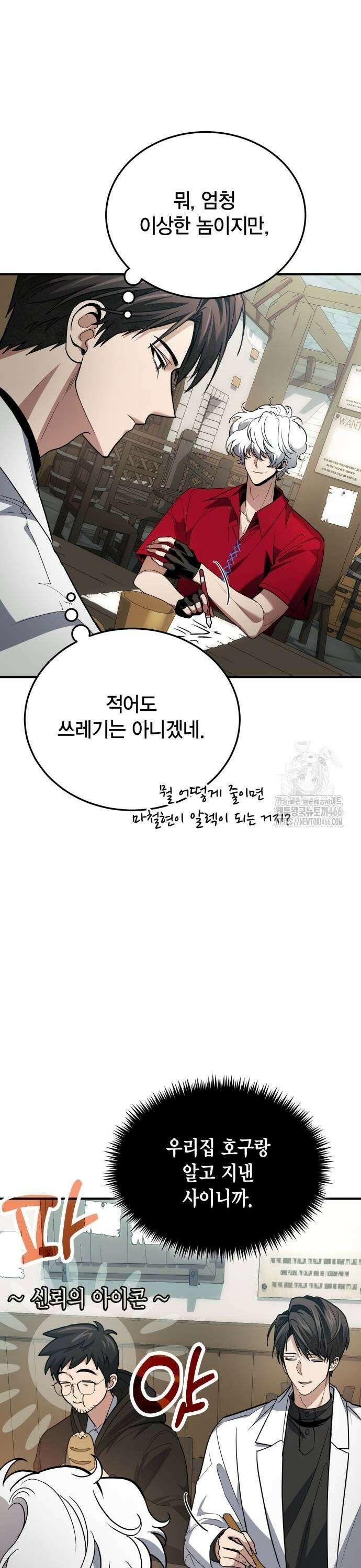 야매 힐러로 사는 법 80화 25