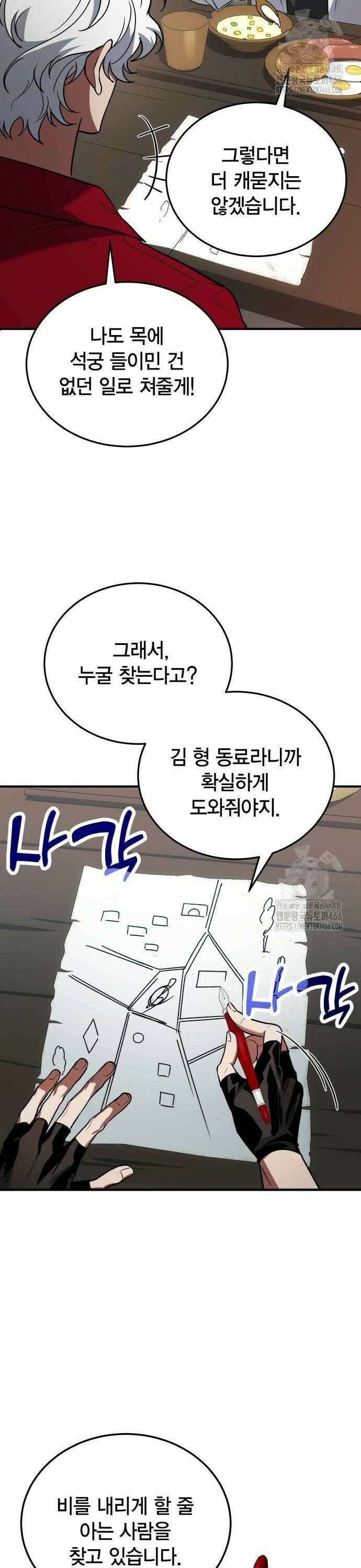야매 힐러로 사는 법 80화 26