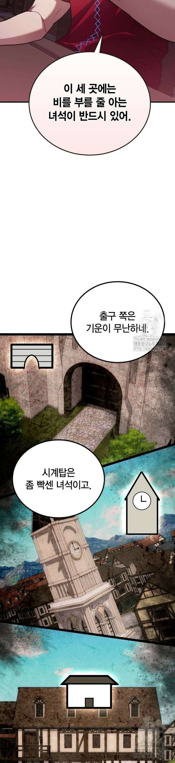 야매 힐러로 사는 법 80화 32