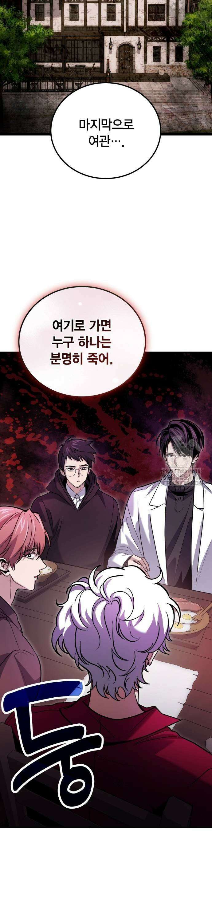 야매 힐러로 사는 법 80화 33