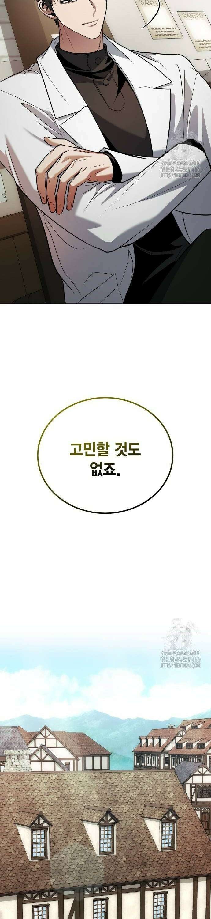 야매 힐러로 사는 법 80화 36