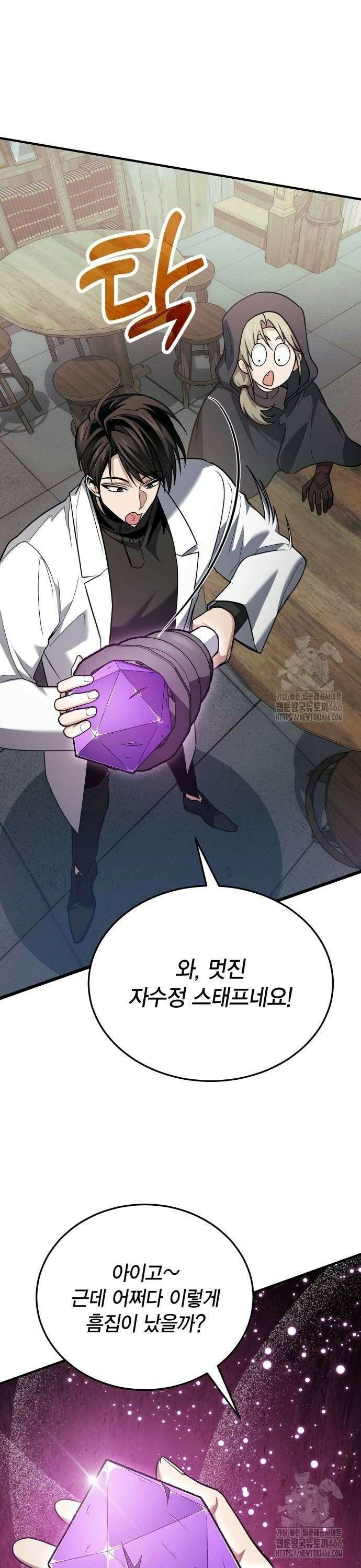 야매 힐러로 사는 법 80화 40