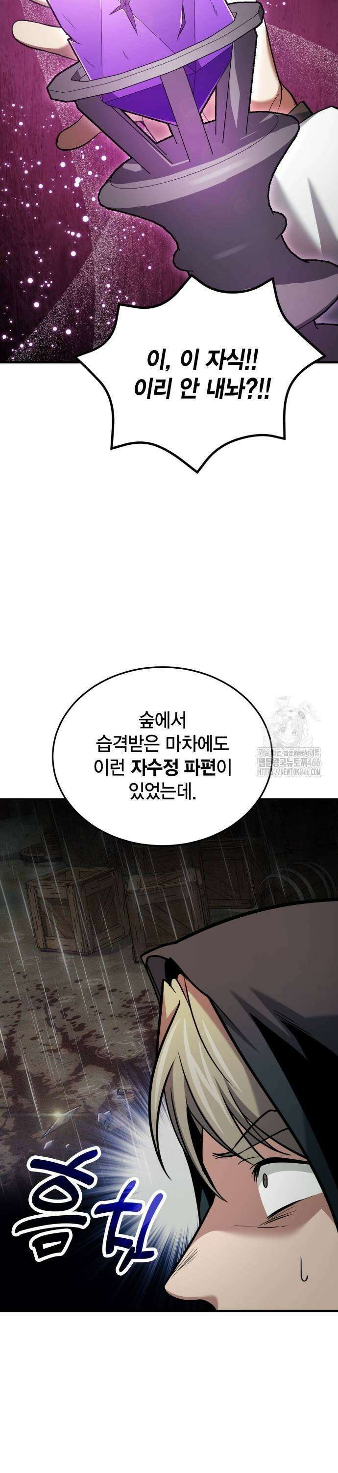 야매 힐러로 사는 법 80화 41