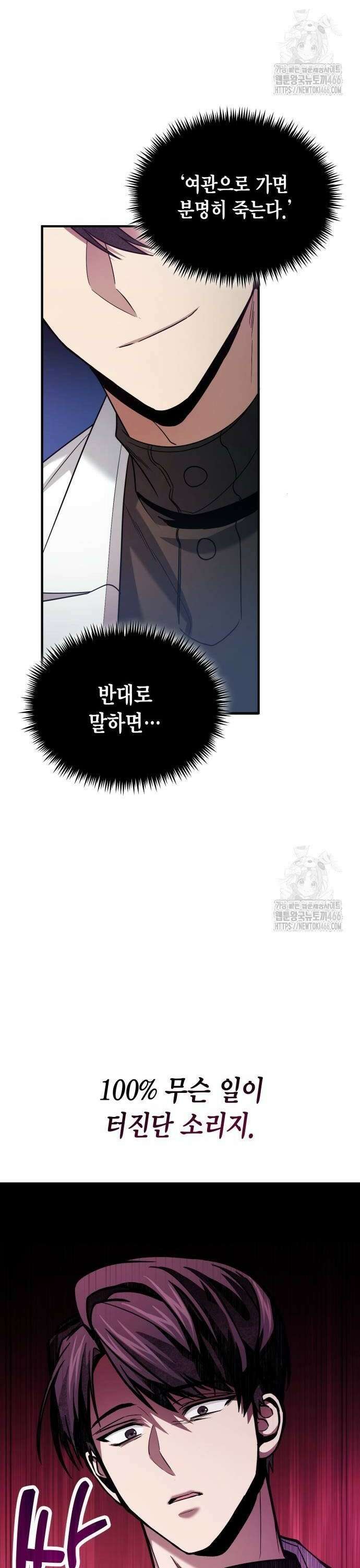 야매 힐러로 사는 법 80화 42
