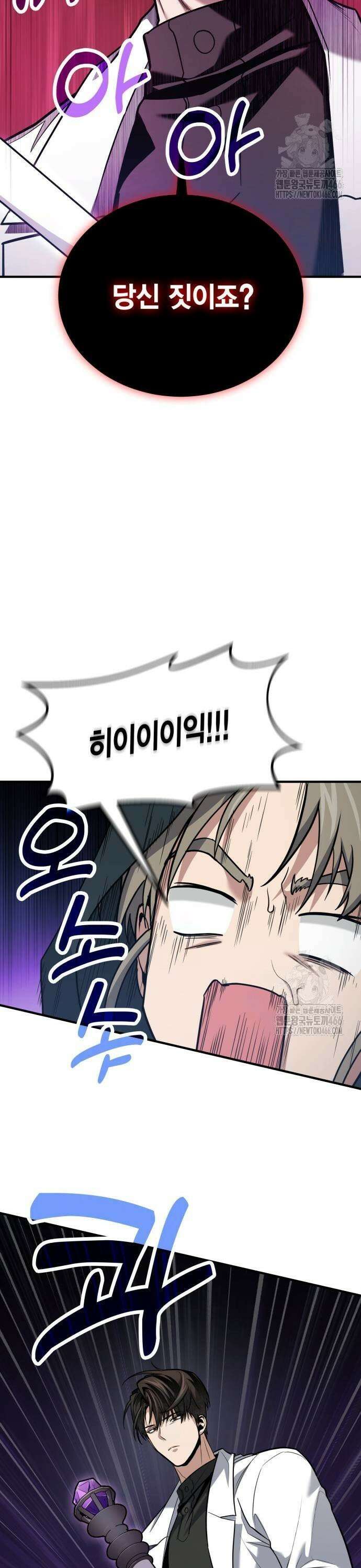 야매 힐러로 사는 법 80화 43