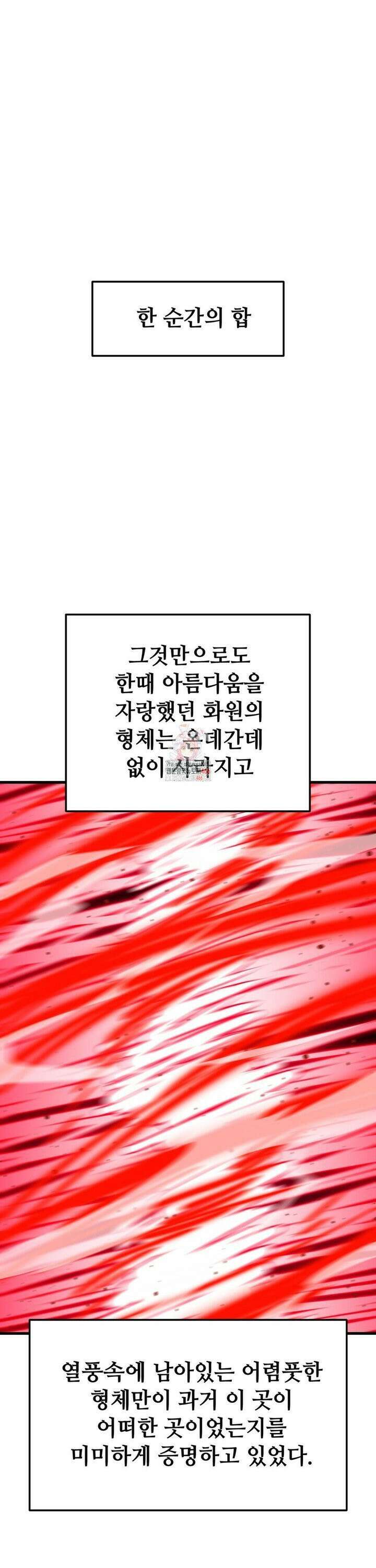 게임은 살인이다 65화 불바다 속에서 1
