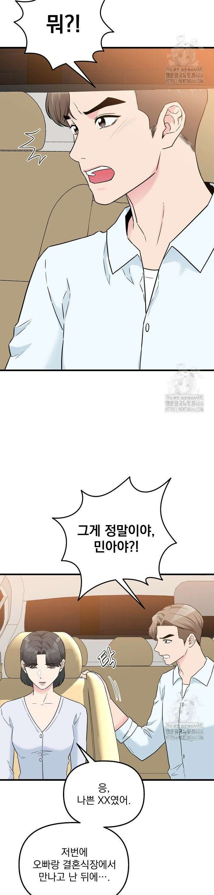 러브 인 캠퍼스 65화 2