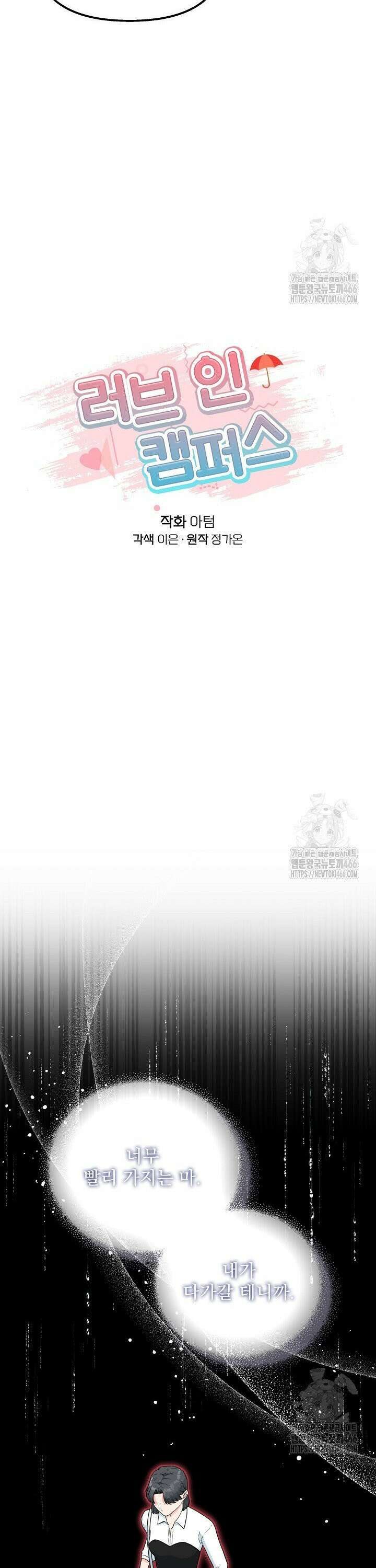 러브 인 캠퍼스 65화 3