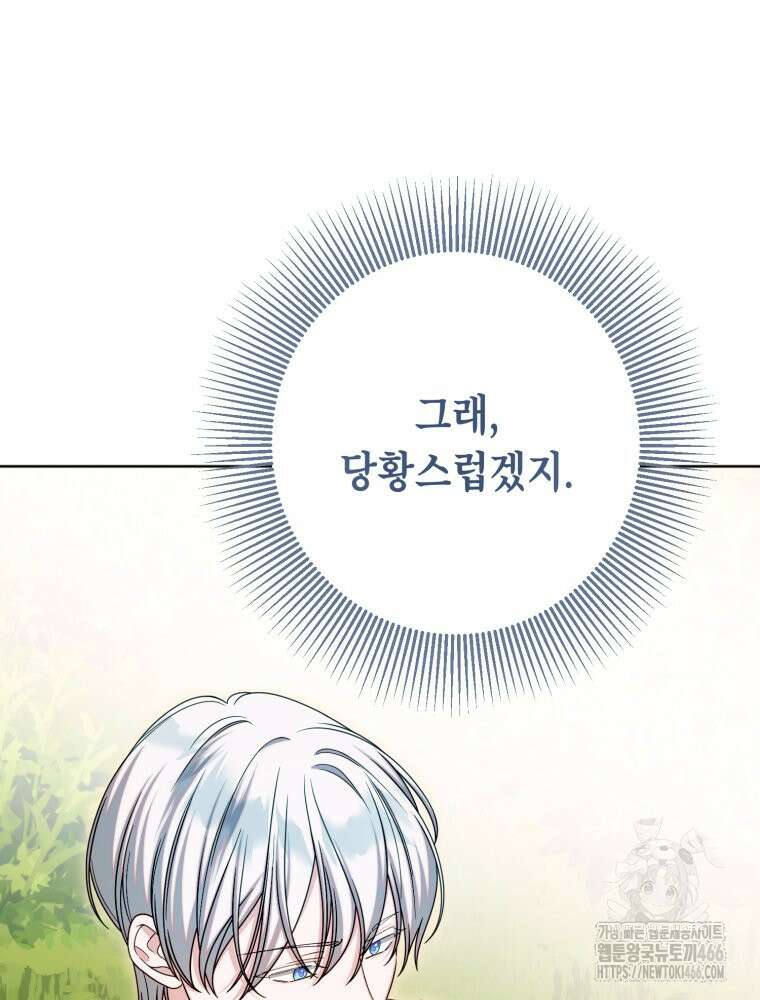 감방에서 남자주인공을 만났습니다 51화 5