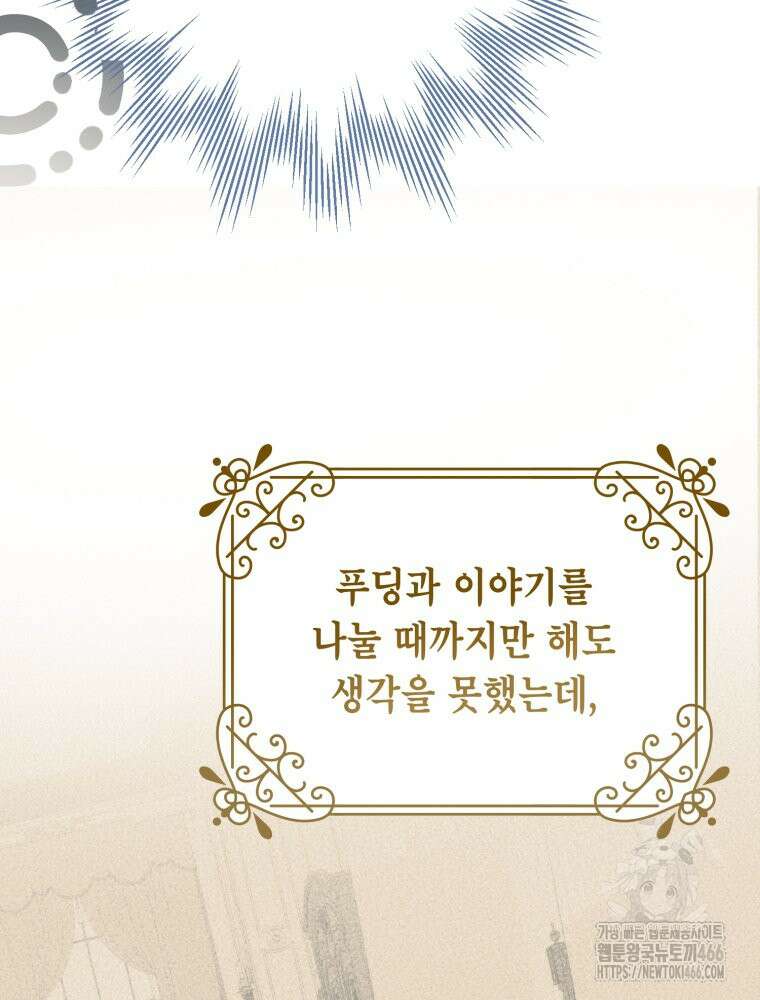 감방에서 남자주인공을 만났습니다 51화 8