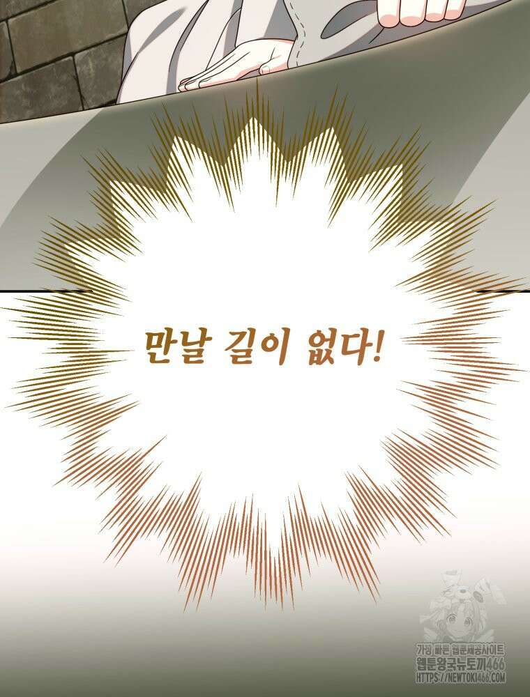 감방에서 남자주인공을 만났습니다 51화 12