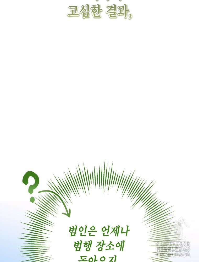 감방에서 남자주인공을 만났습니다 51화 16