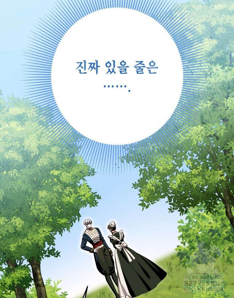 감방에서 남자주인공을 만났습니다 51화 21
