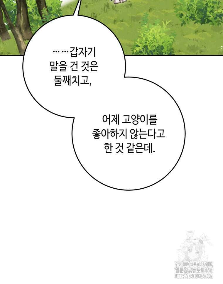 감방에서 남자주인공을 만났습니다 51화 22