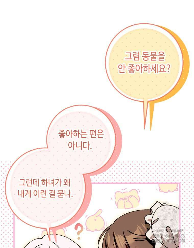 감방에서 남자주인공을 만났습니다 51화 23