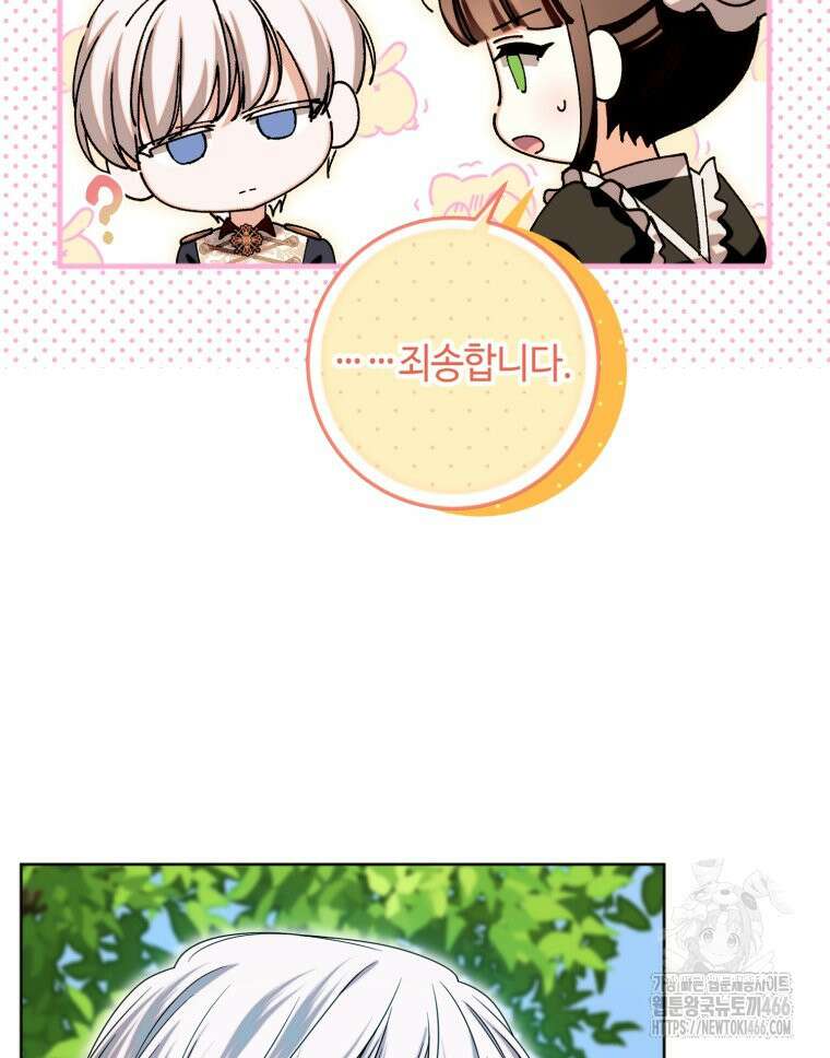 감방에서 남자주인공을 만났습니다 51화 24