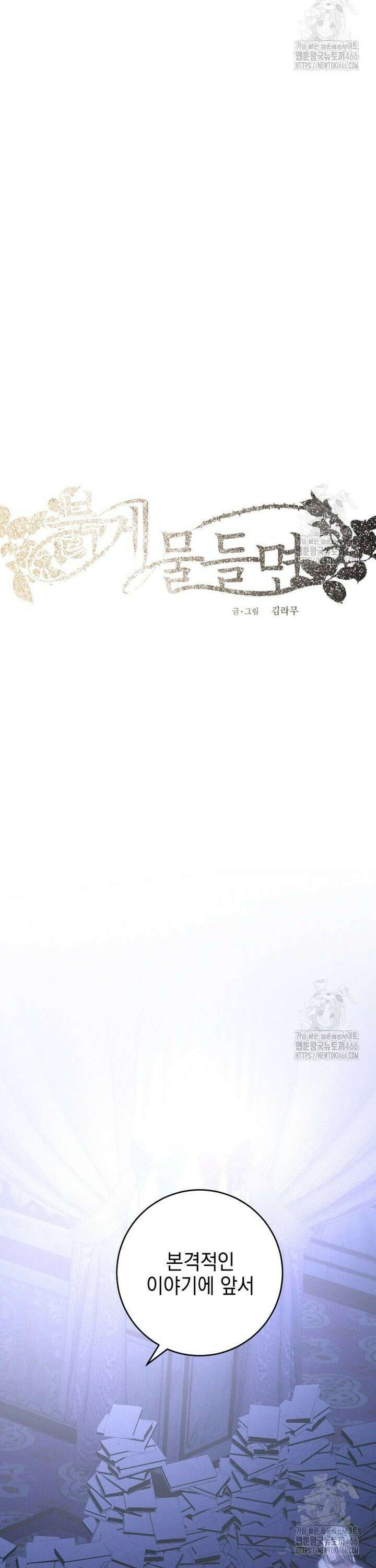 붉게 물들면 25화 6