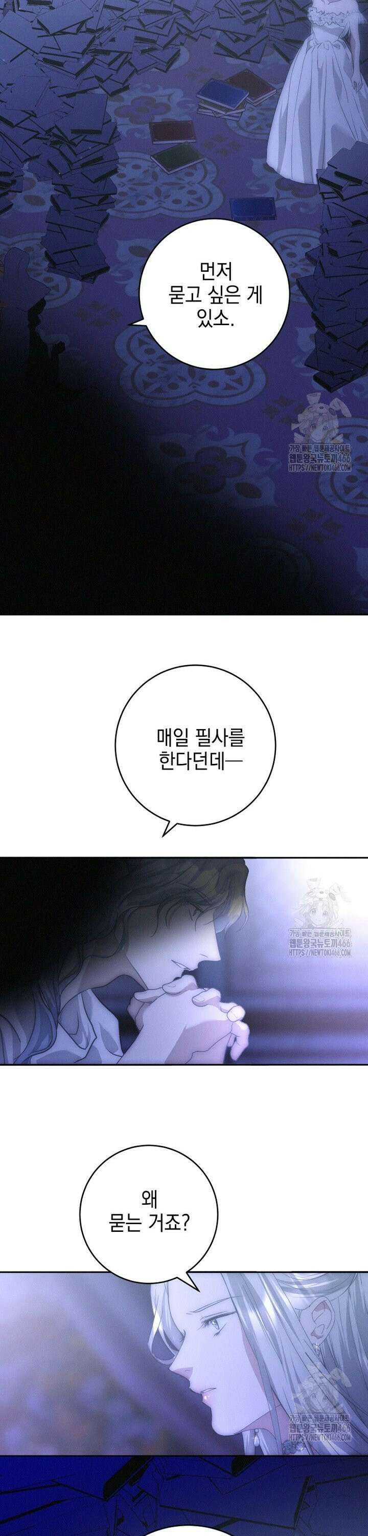 붉게 물들면 25화 7