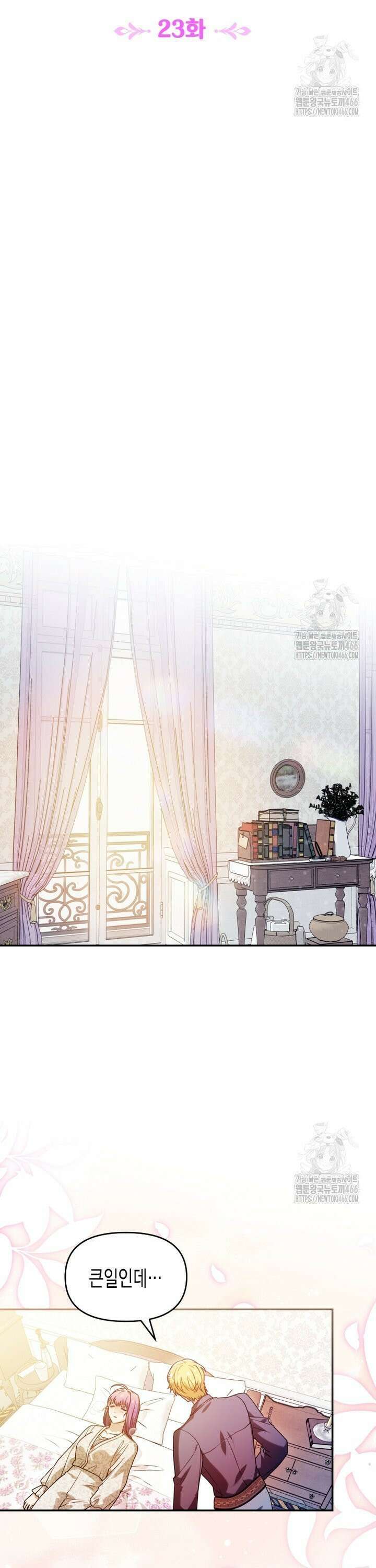 시한부 황제의 주치의입니다 23화 3