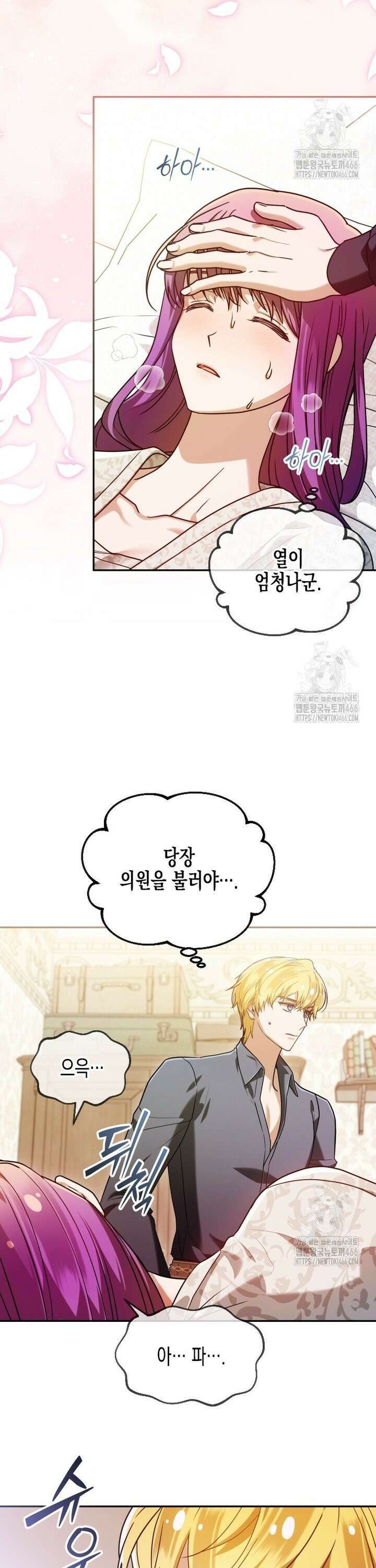 시한부 황제의 주치의입니다 23화 4