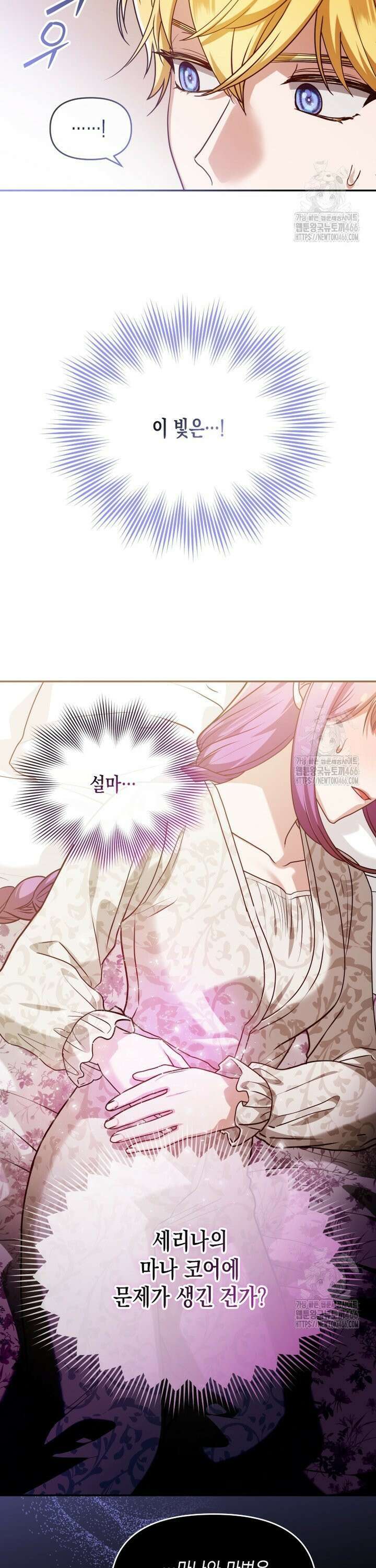 시한부 황제의 주치의입니다 23화 5