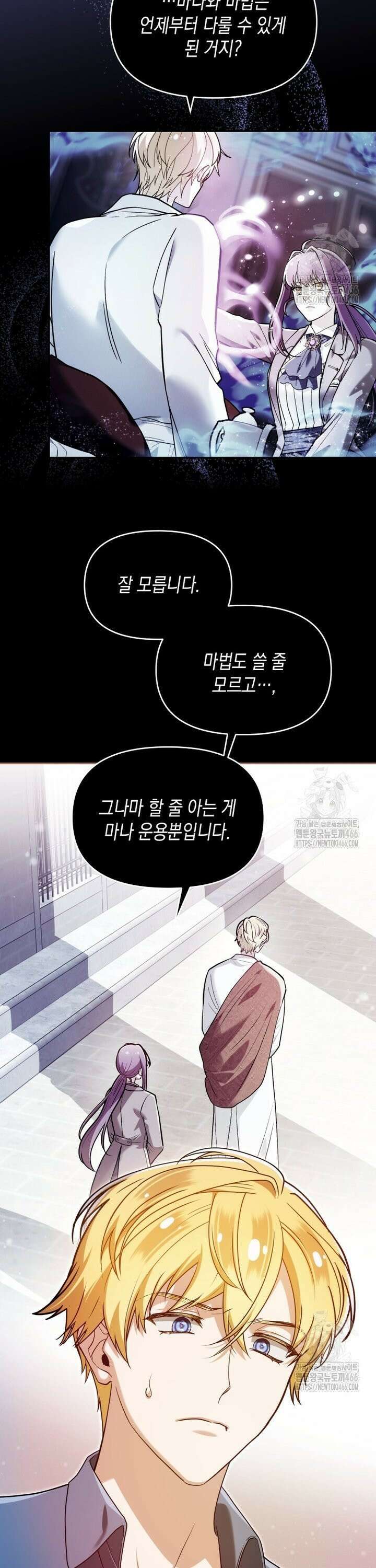 시한부 황제의 주치의입니다 23화 6