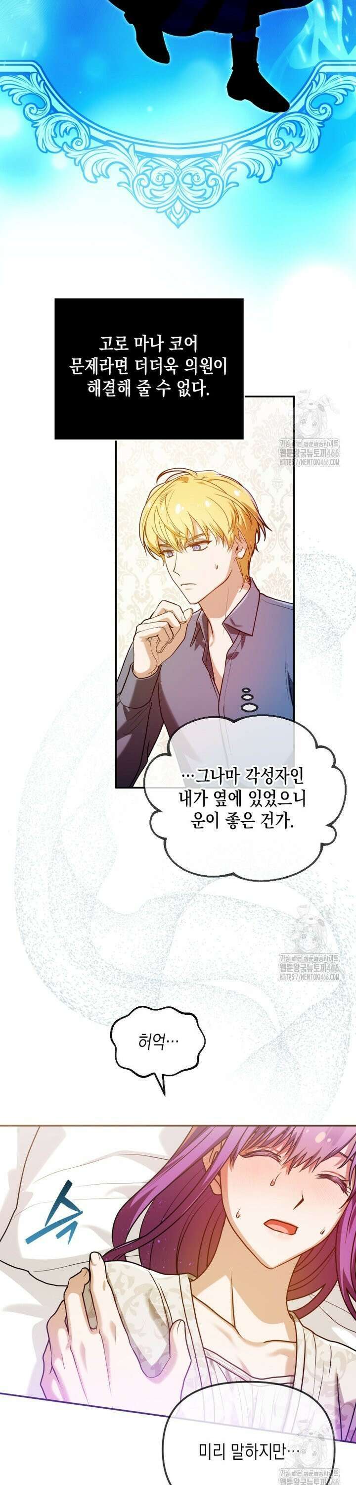시한부 황제의 주치의입니다 23화 9
