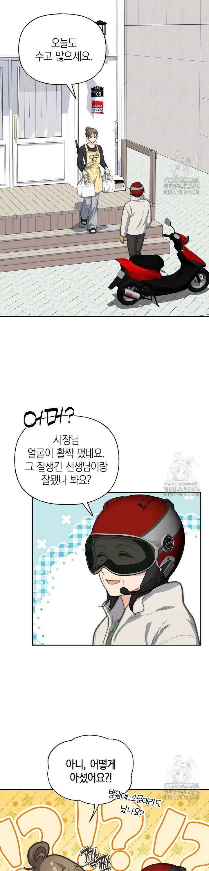 맛있는 세 끼 - 저스트 더 투 오브 어스 66화 23