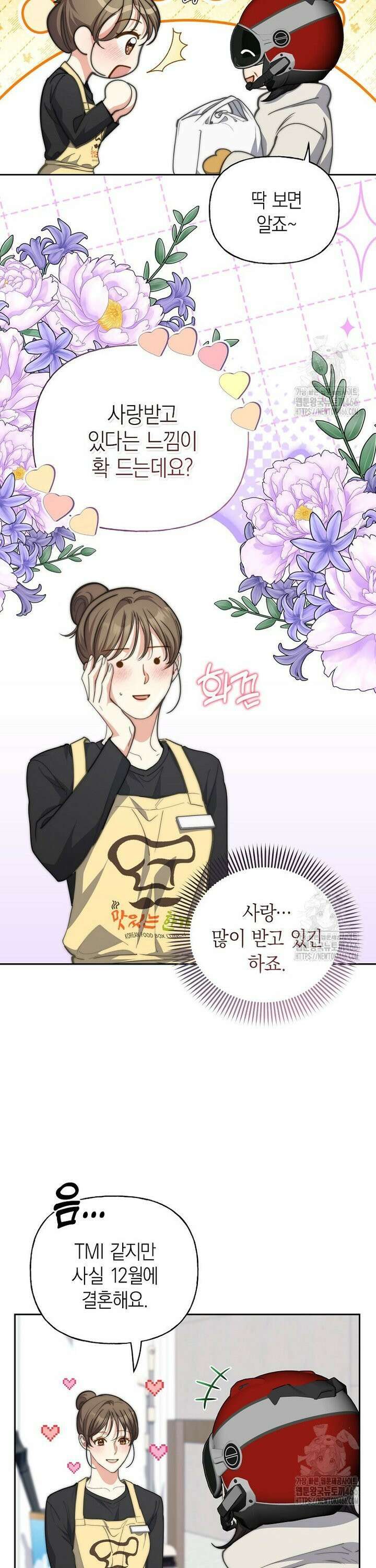 맛있는 세 끼 - 저스트 더 투 오브 어스 66화 24