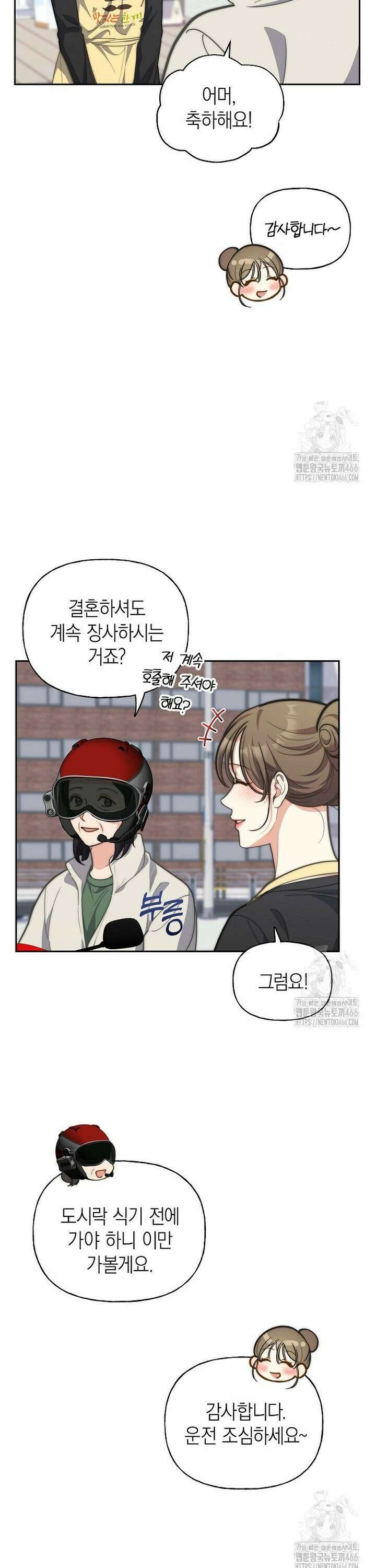맛있는 세 끼 - 저스트 더 투 오브 어스 66화 25