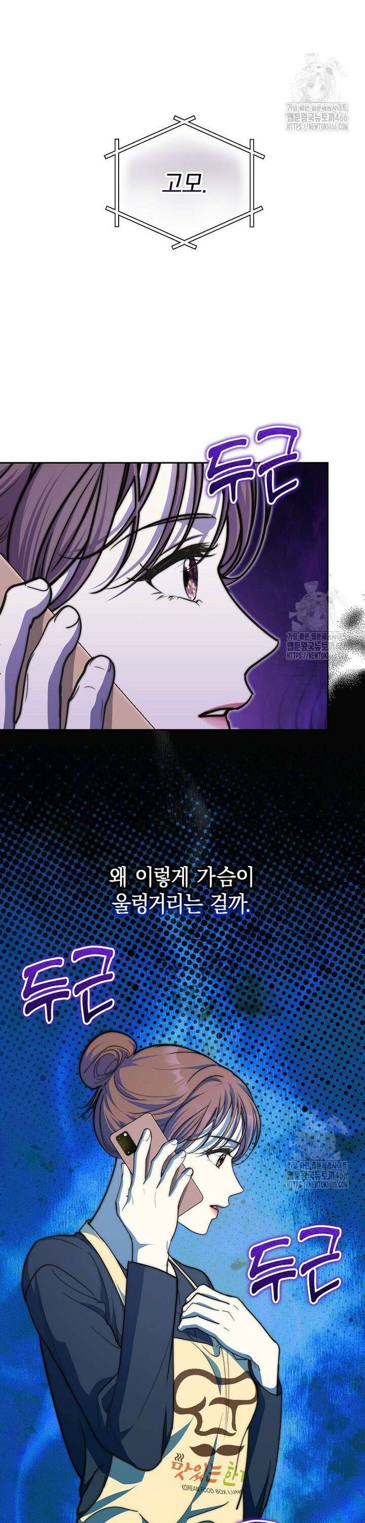 맛있는 세 끼 - 저스트 더 투 오브 어스 66화 28