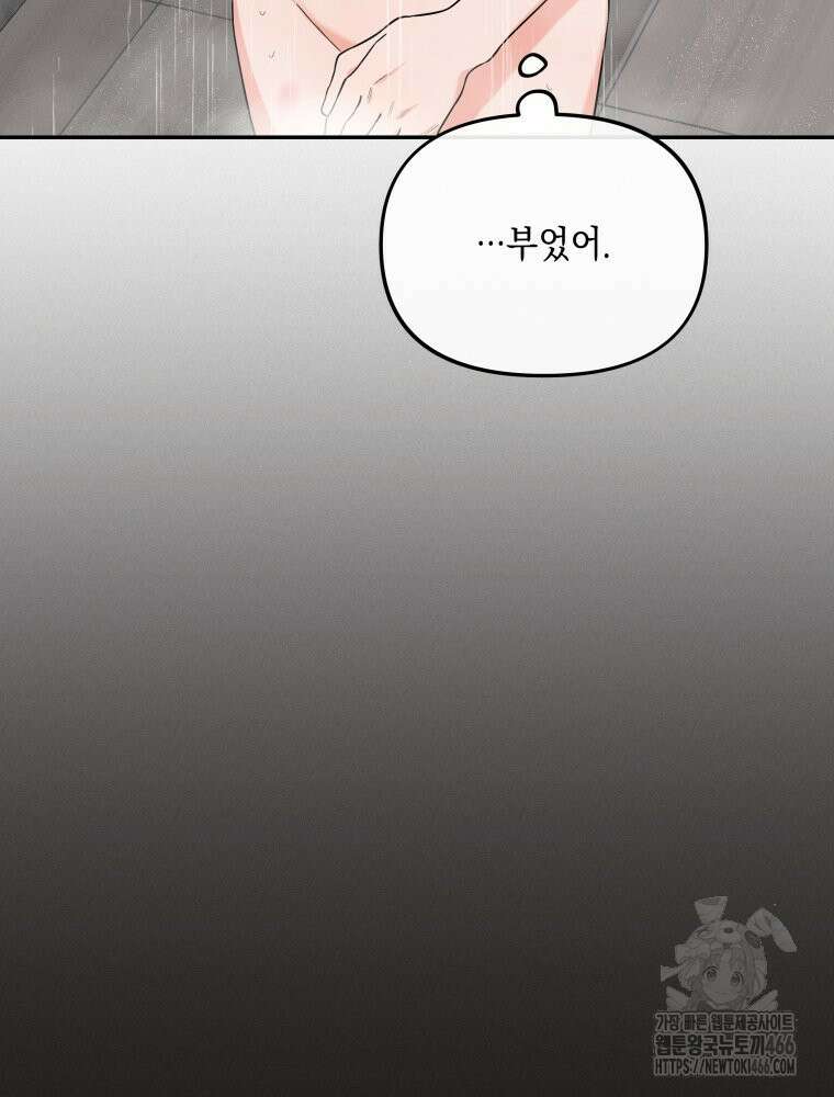 더티 매리지 21화 4