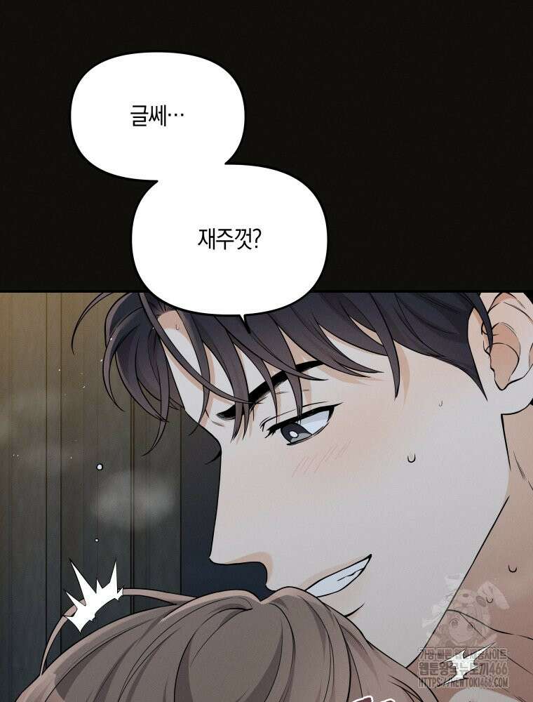 더티 매리지 21화 10
