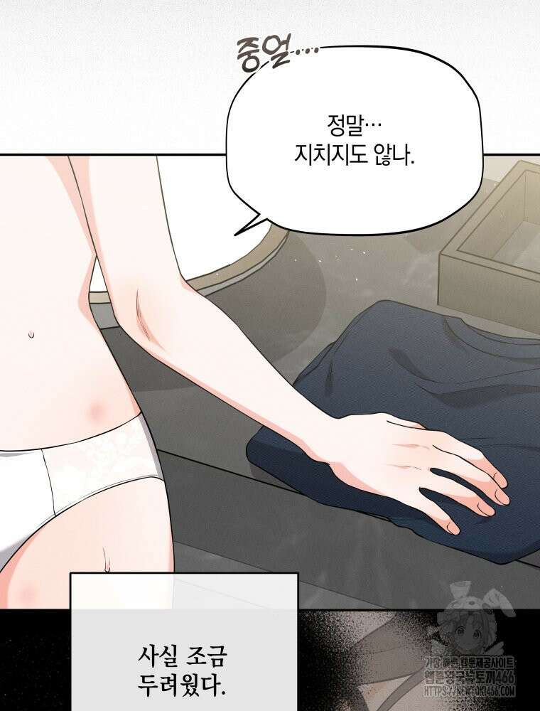 더티 매리지 21화 15