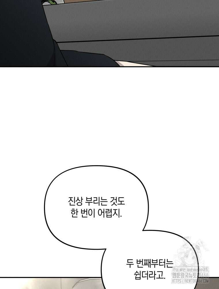 더티 매리지 21화 24