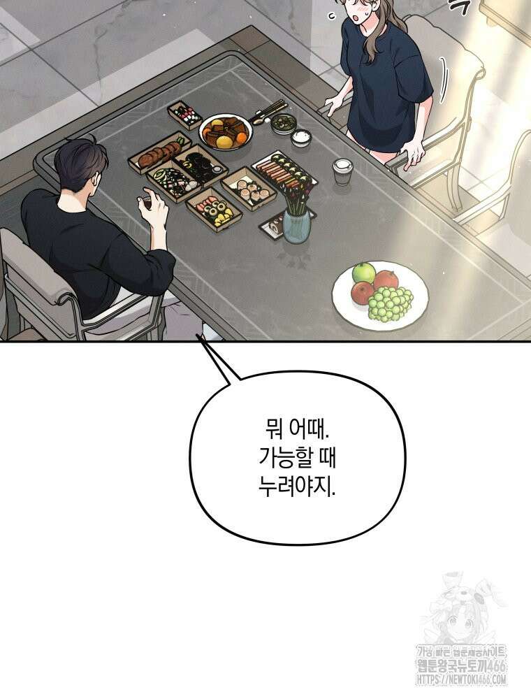 더티 매리지 21화 27
