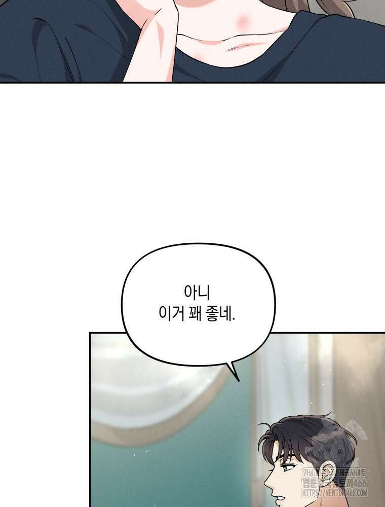 더티 매리지 21화 30