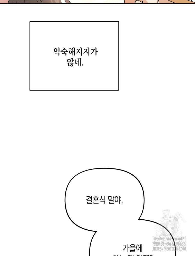 더티 매리지 21화 38