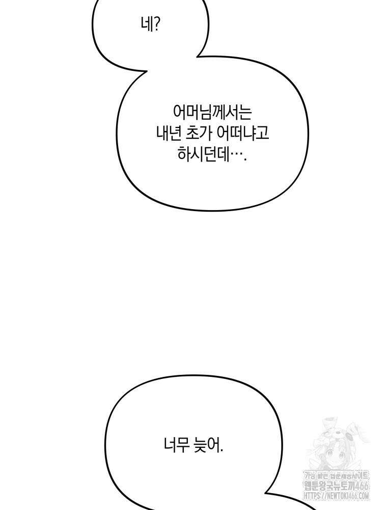 더티 매리지 21화 40
