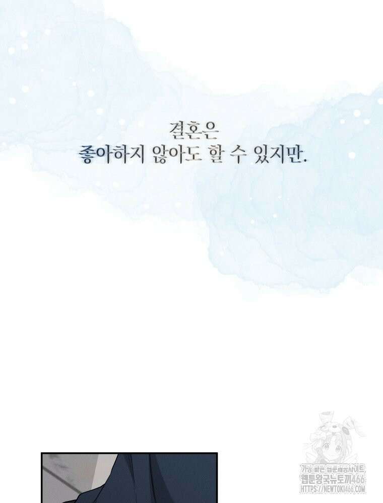 더티 매리지 21화 53