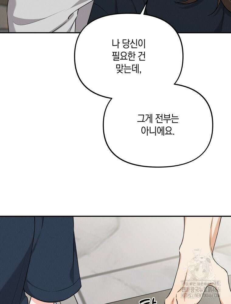 더티 매리지 21화 56