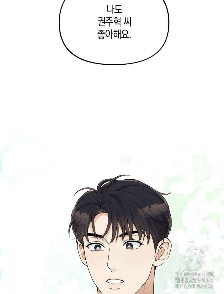 더티 매리지 21화 59