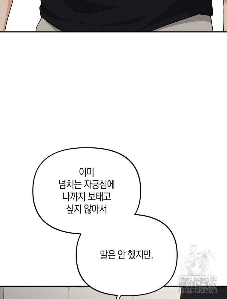 더티 매리지 21화 61